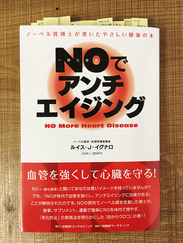 新品】NOでアンチエイジング ノーベル賞博士が書いたやさしい健康の本 - 本